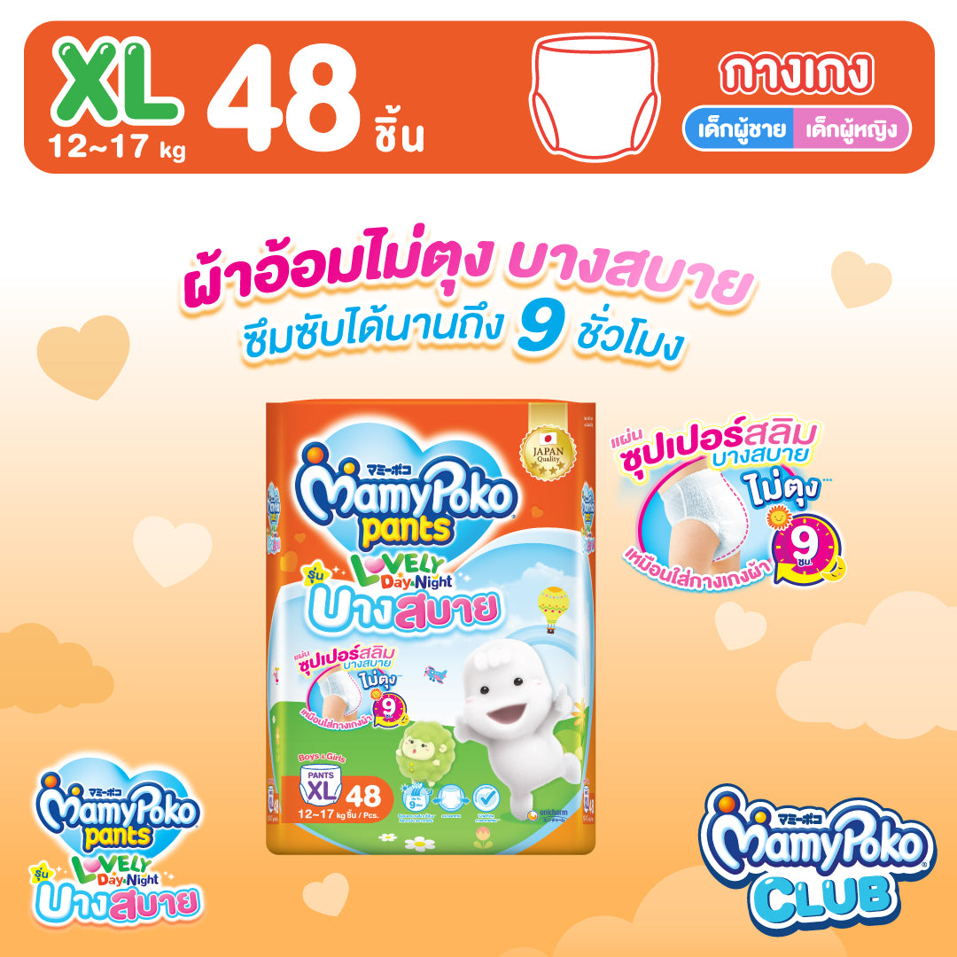 MamyPoko Pants Lovely Day&Night Comfortably Thin ไซส์ XL 48 ชิ้น