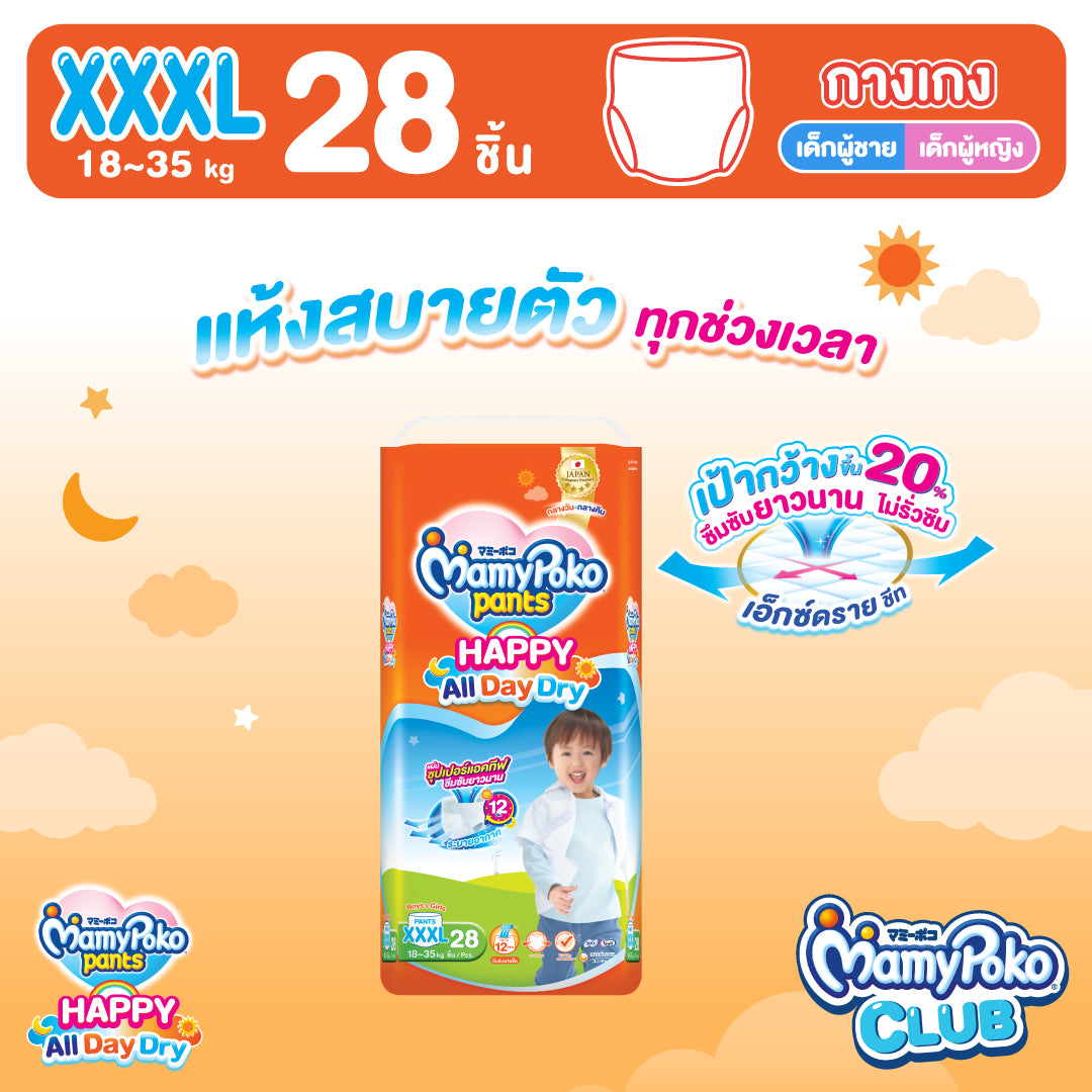 MamyPoko Pants Happy All Day Dry ไซส์ XXXL (28 ชิ้น)
