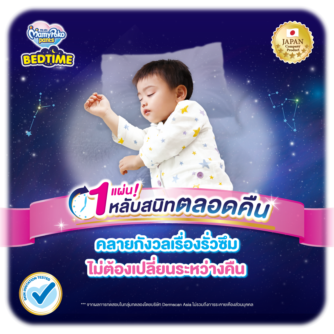 MamyPoko Pants -Bedtime -M 50 มามี่โพโคแพ้นท์ เบดไทม์ M50 แพ็คเดี่ยว