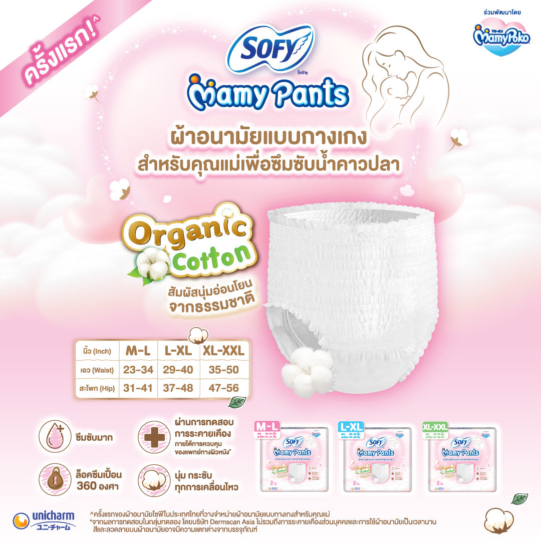 Sofy Mamy Pants M-L โซฟี มามี่ แพ้นท์ เอ็ม-แอล 8 ชิ้น (3 แพ็ค)