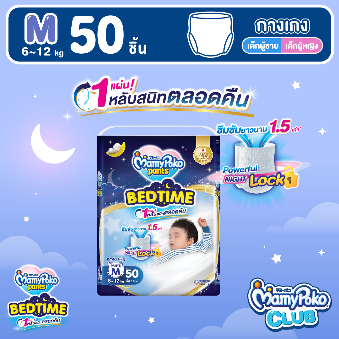 MamyPoko Pants -Bedtime -M 50 มามี่โพโคแพ้นท์ เบดไทม์ M50 แพ็คเดี่ยว