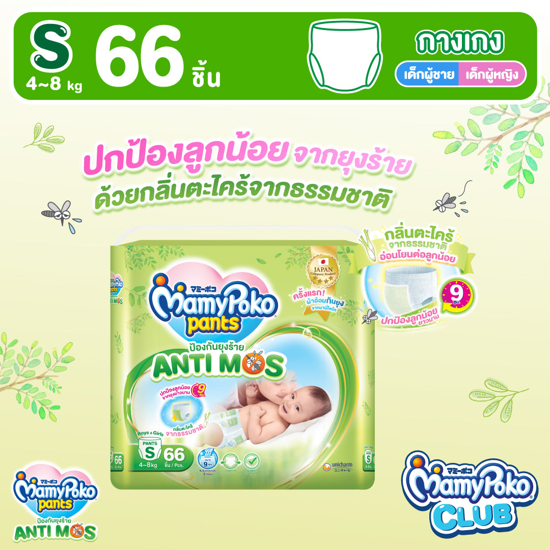 MamyPoko Pants AntiMos กางเกงผ้าอ้อมกันยุง ไซส์ S 66 ชิ้น
