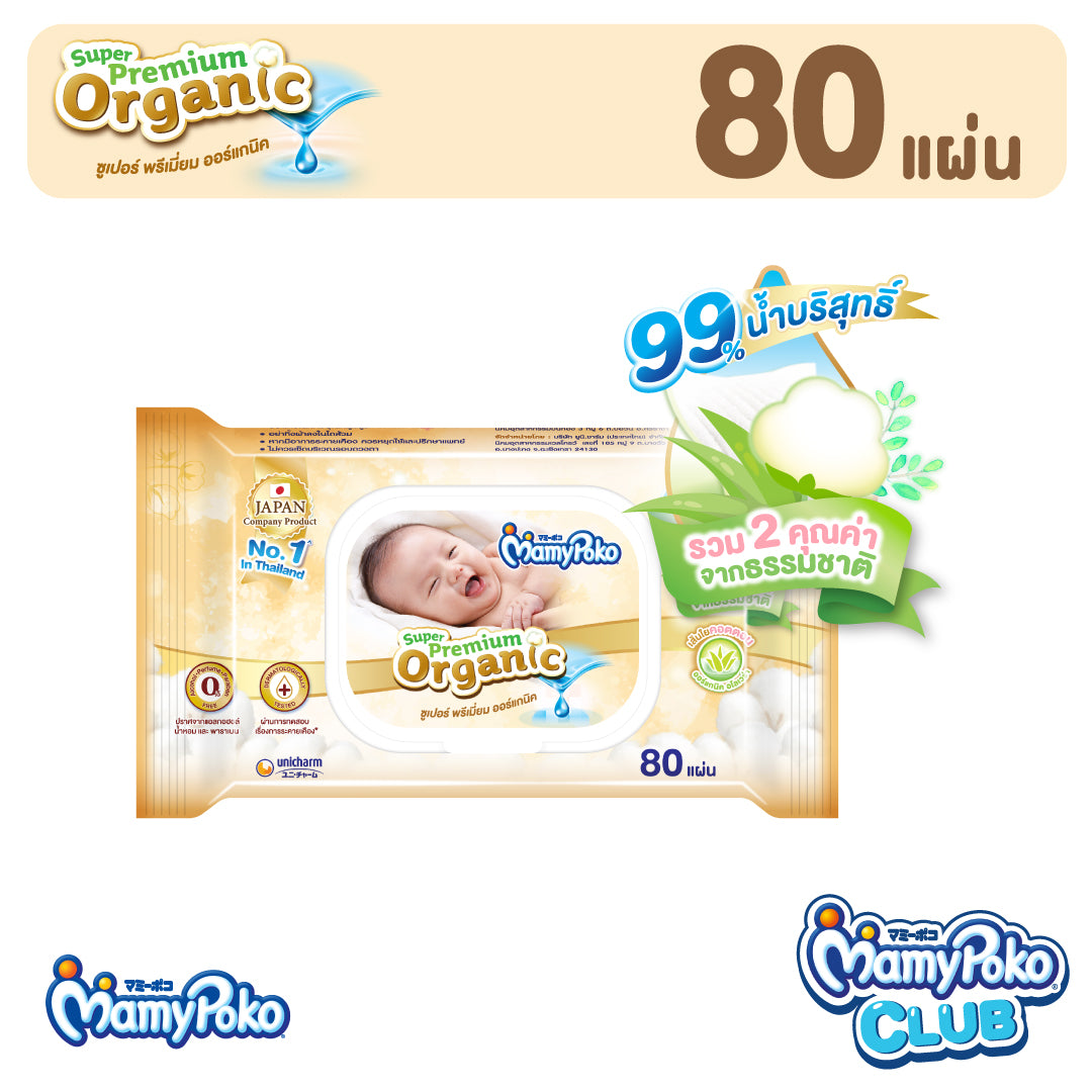 MamyPoko Wipes Super Premium Organic ทิชชู่เปียก ซูปเปอร์ พรีเมี่ยม ออร์แกนิค 80 ชิ้น