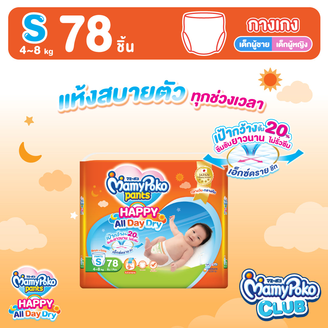 MamyPoko Pants Happy All Day Dry ไซส์ S (78 ชิ้น)