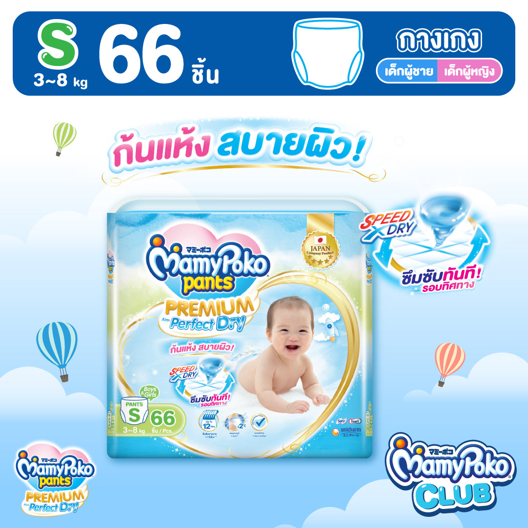 MamyPoko แบบกางเกง Premium Aim Perfect Dry ไซส์ S (66 ชิ้น)