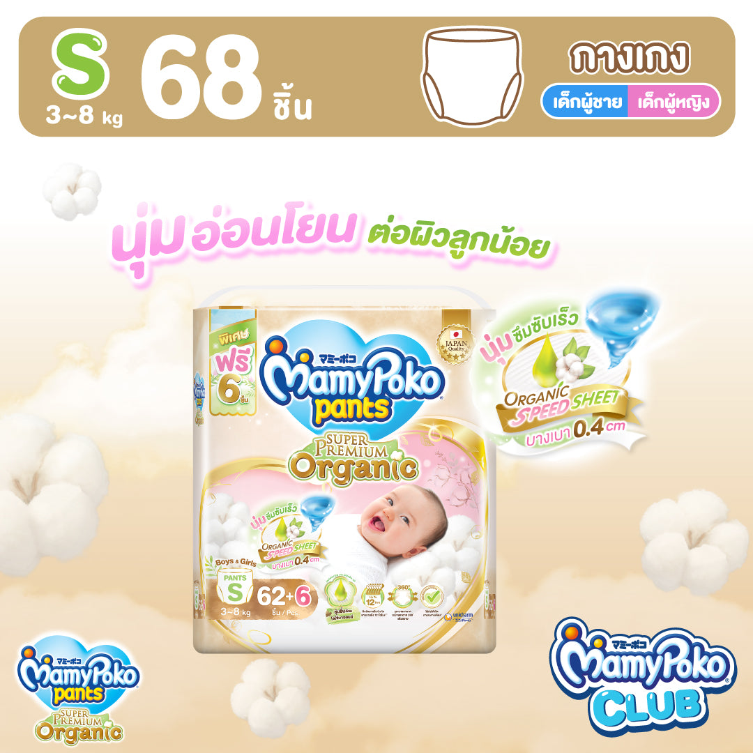 MamyPoko แบบกางเกง Super Premium Organic ไซส์ S 62+6 ชิ้น