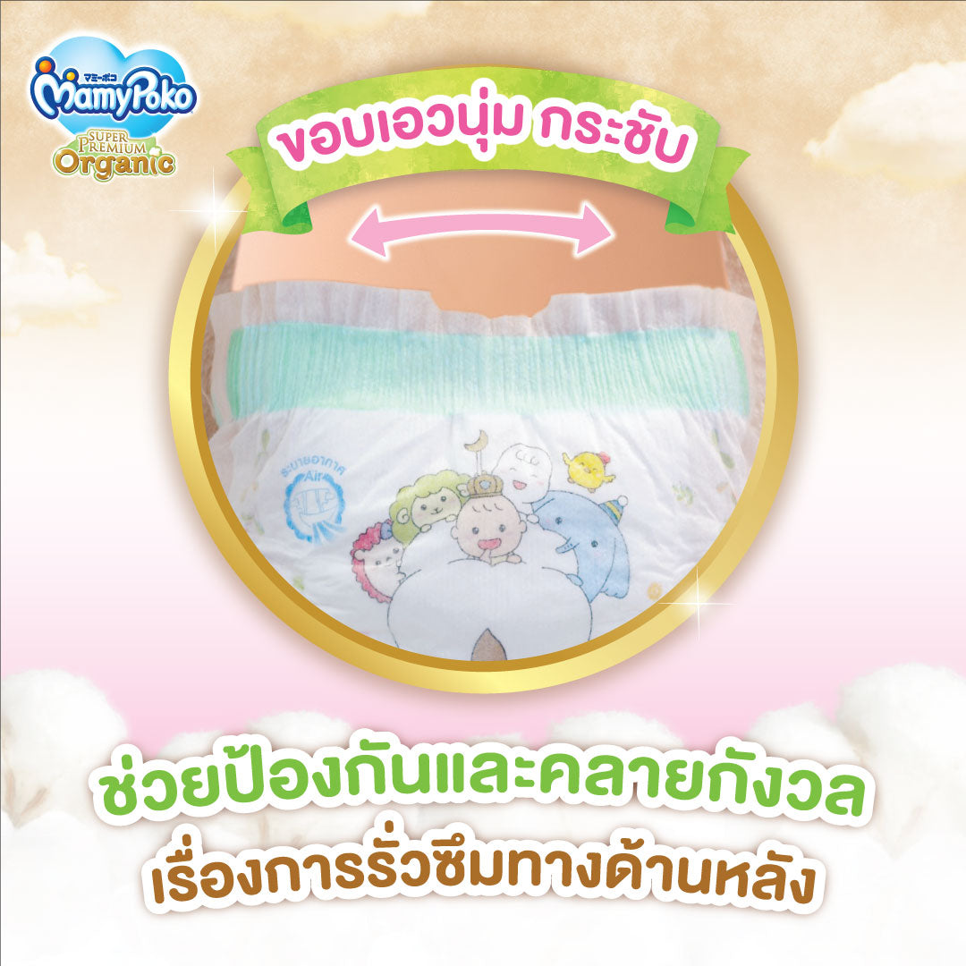 MamyPoko แบบเทป Super Premium Organic ไซส์ Small NB 24 ชิ้น