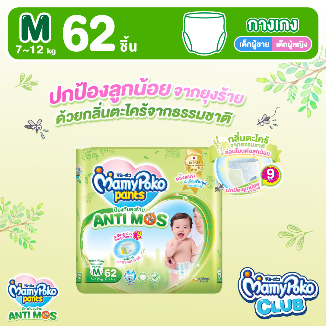 MamyPoko Pants AntiMos กางเกงผ้าอ้อมกันยุง ไซส์ M 62 ชิ้น