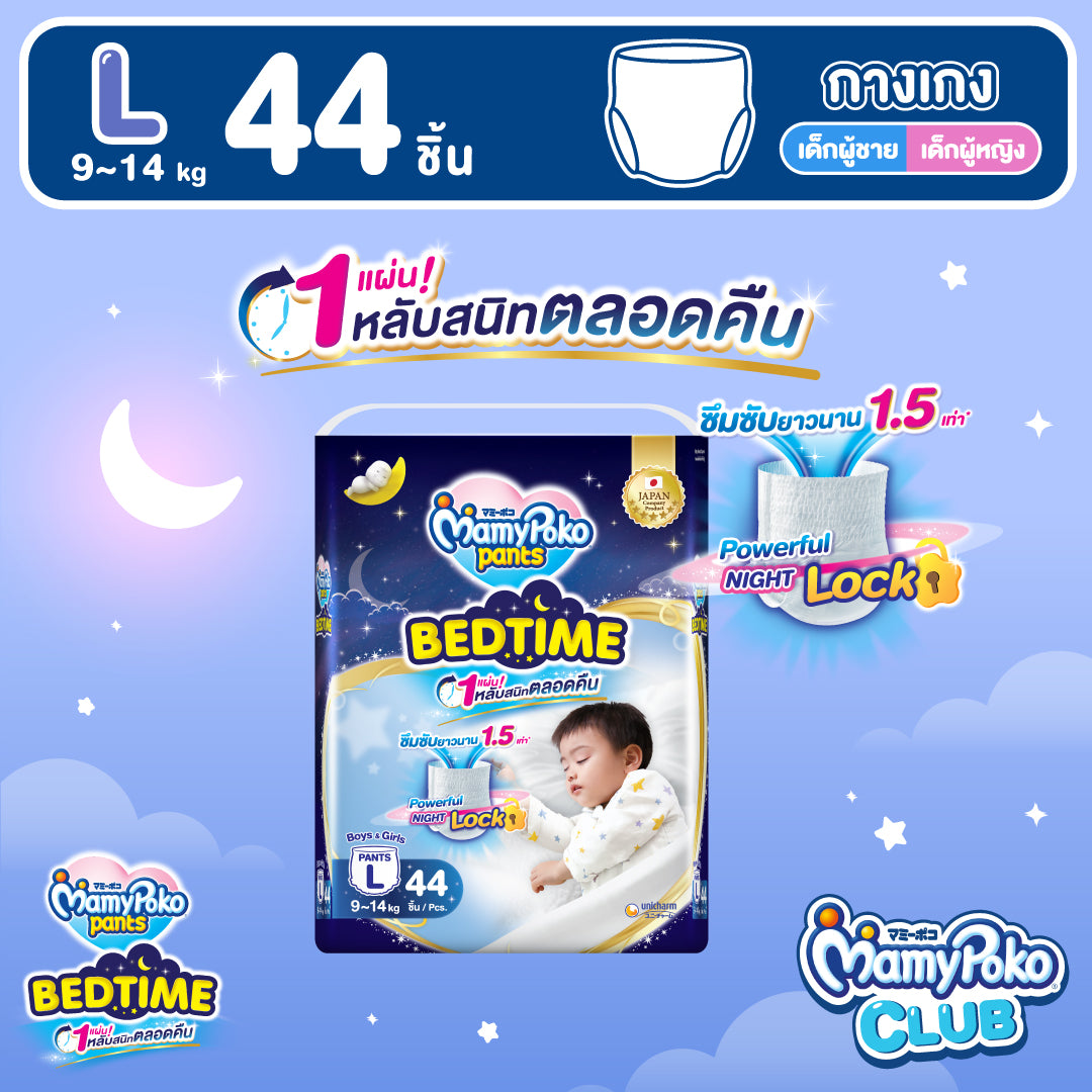 MamyPoko Pants -Bedtime -L 44 มามี่โพโคแพ้นท์ เบดไทม์ L44 แพ็คเดี่ยว