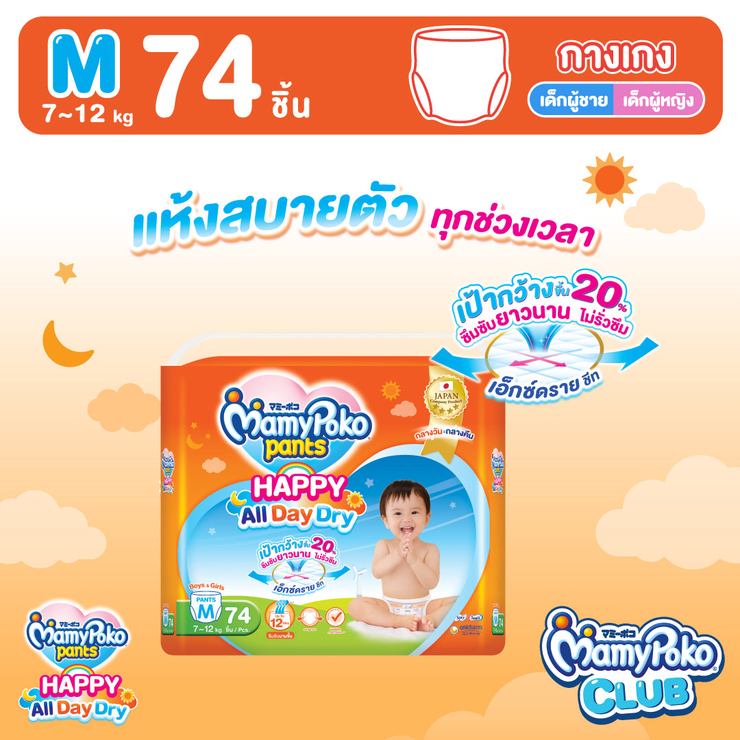 MamyPoko Pants Happy All Day Dry ไซส์ M (74 ชิ้น)