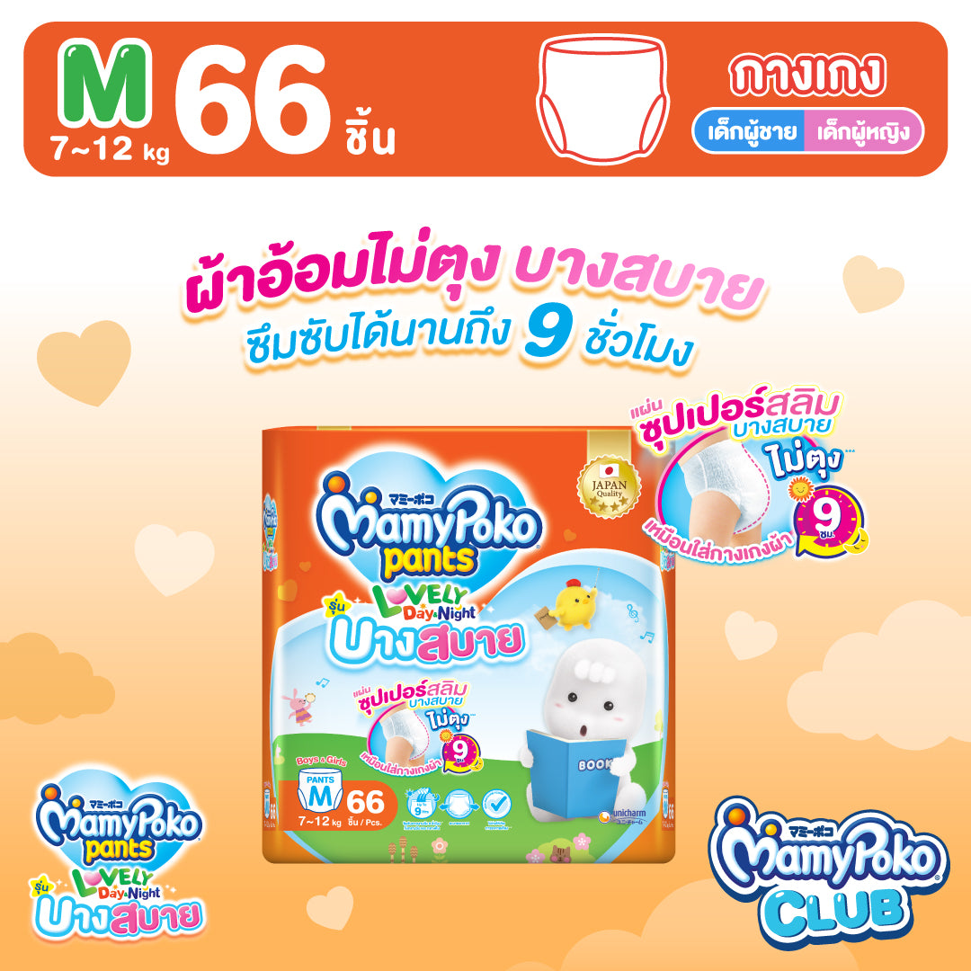 MamyPoko Pants Lovely Day&Night Comfortably Thin ไซส์ M 66 ชิ้น