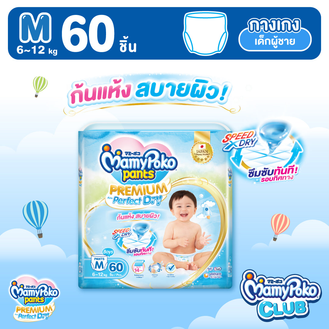 MamyPoko แบบกางเกง Premium Aim Perfect Dry (ชาย) ไซส์ M (60 ชิ้น)