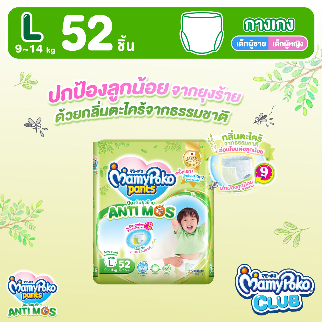 MamyPoko Pants AntiMos กางเกงผ้าอ้อมกันยุง ไซส์ L 52 ชิ้น