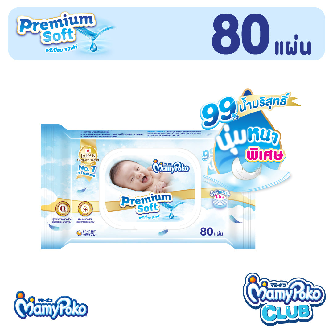 MamyPoko Wipes Premium Soft ทิชชู่เปียก พรีเมี่ยม ซอฟท์ 80 ชิ้น
