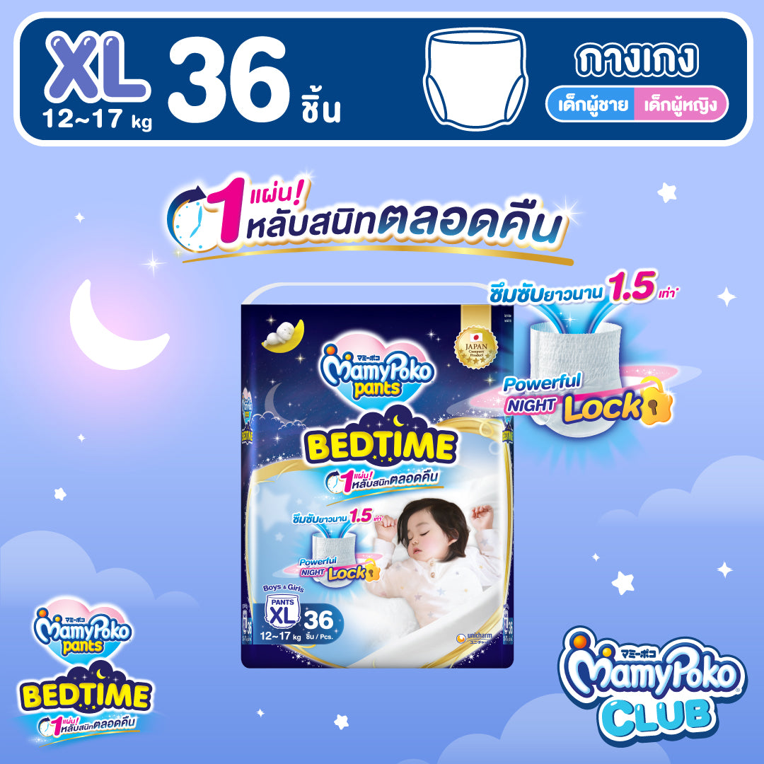 MamyPoko Pants -Bedtime-XL 36 มามี่โพโคแพ้นท์ เบดไทม์ XL36 แพ็คเดี่ยว