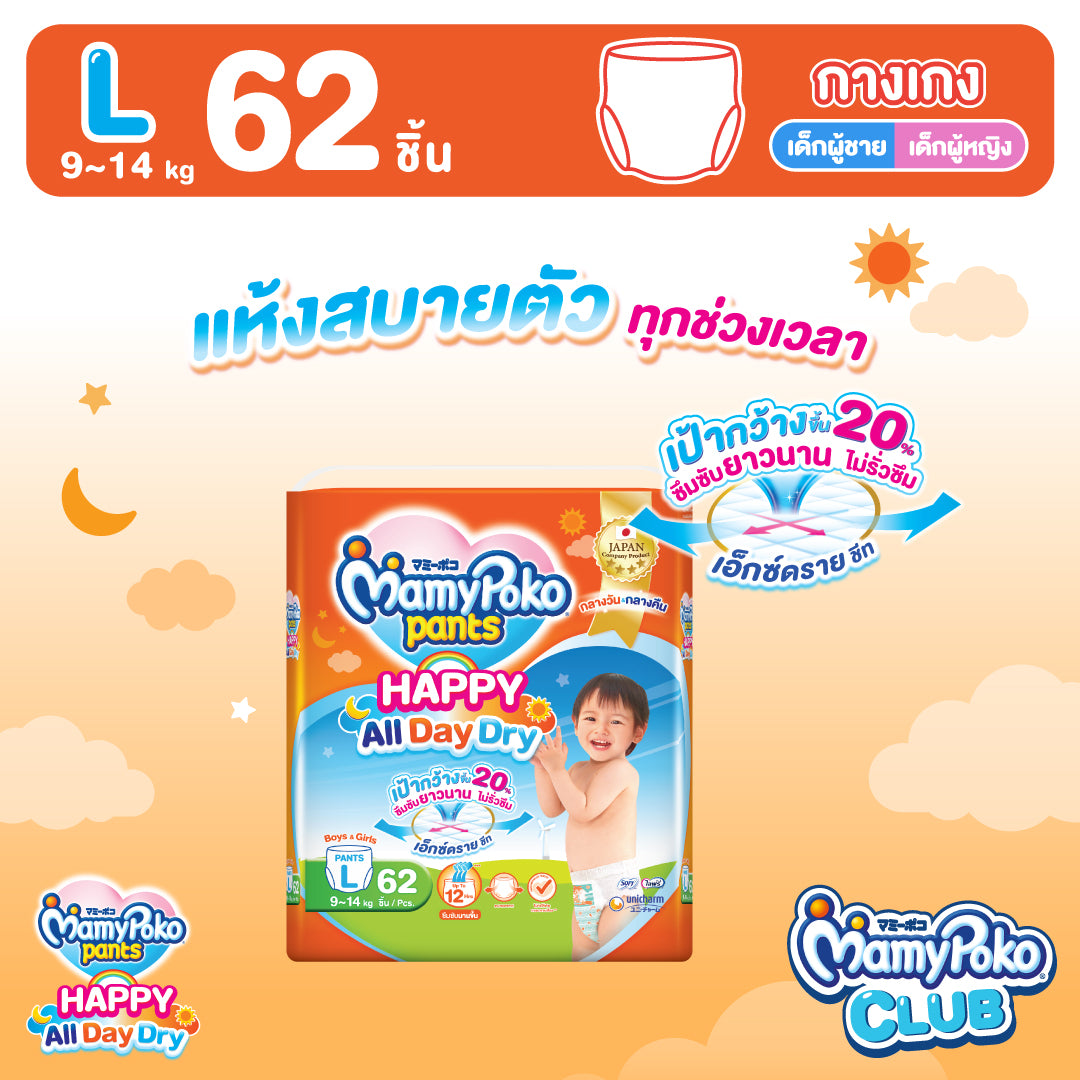 MamyPoko Pants Happy All Day Dry ไซส์ L (62 ชิ้น)