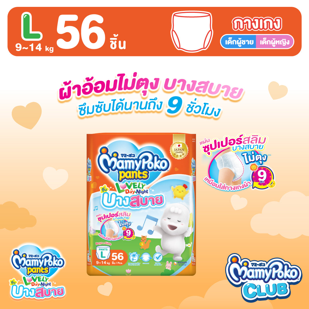 MamyPoko Pants Lovely Day&Night Comfortably Thin ไซส์ L 56 ชิ้น