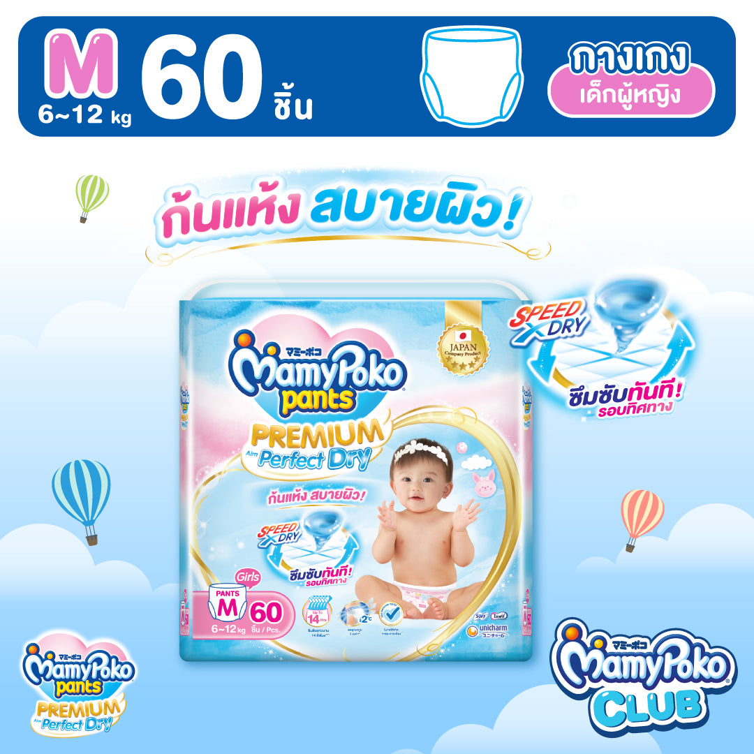 MamyPoko แบบกางเกง Premium Aim Perfect Dry (หญิง) ไซส์ M (60 ชิ้น)
