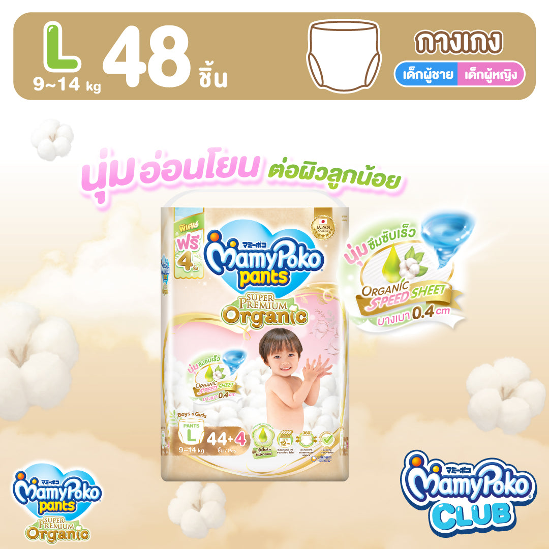 MamyPoko แบบกางเกง Super Premium Organic ไซส์ L 44+4 ชิ้น