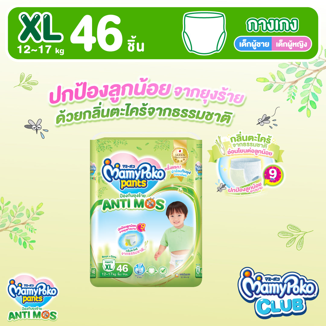 MamyPoko Pants AntiMos กางเกงผ้าอ้อมกันยุง ไซส์ XL 46 ชิ้น