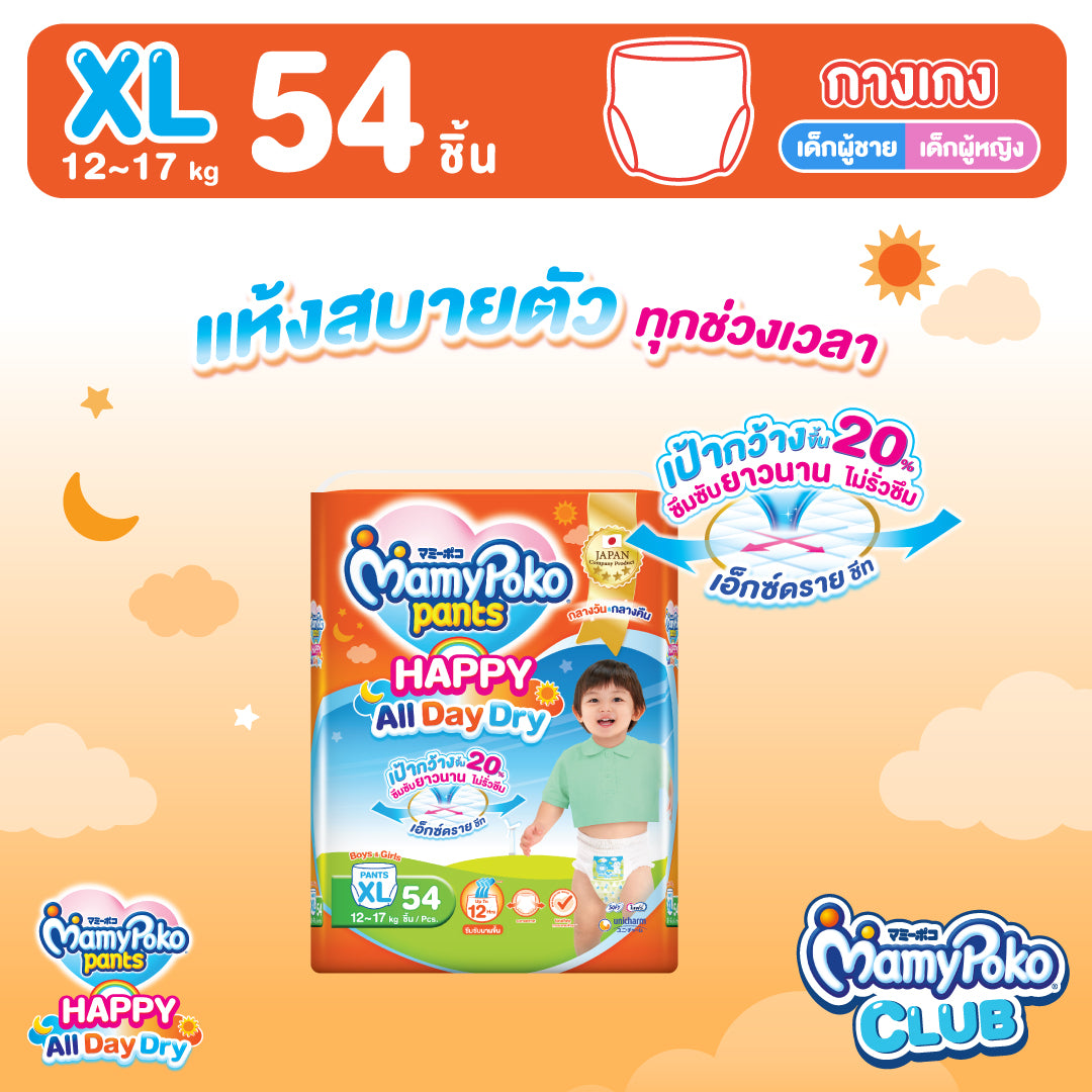 MamyPoko Pants Happy All Day Dry ไซส์ XL (54 ชิ้น)