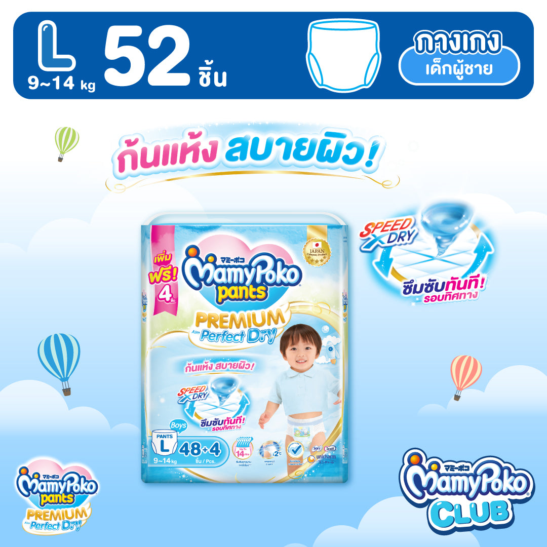 MamyPoko แบบกางเกง Premium Aim Perfect Dry (ชาย) ไซส์ L (52 ชิ้น)