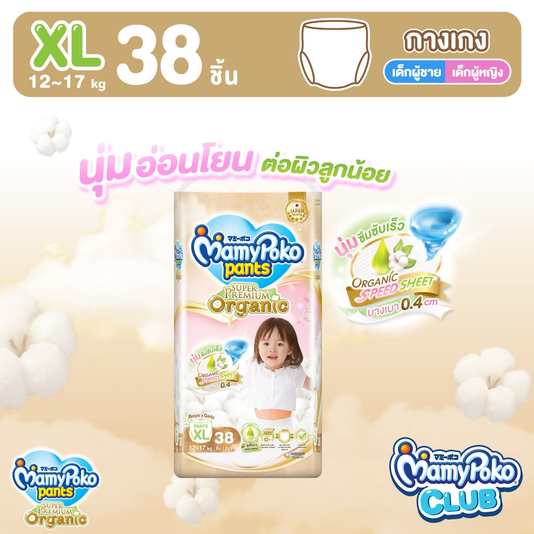MamyPoko แบบกางเกง Super Premium Organic ไซส์ XL 38