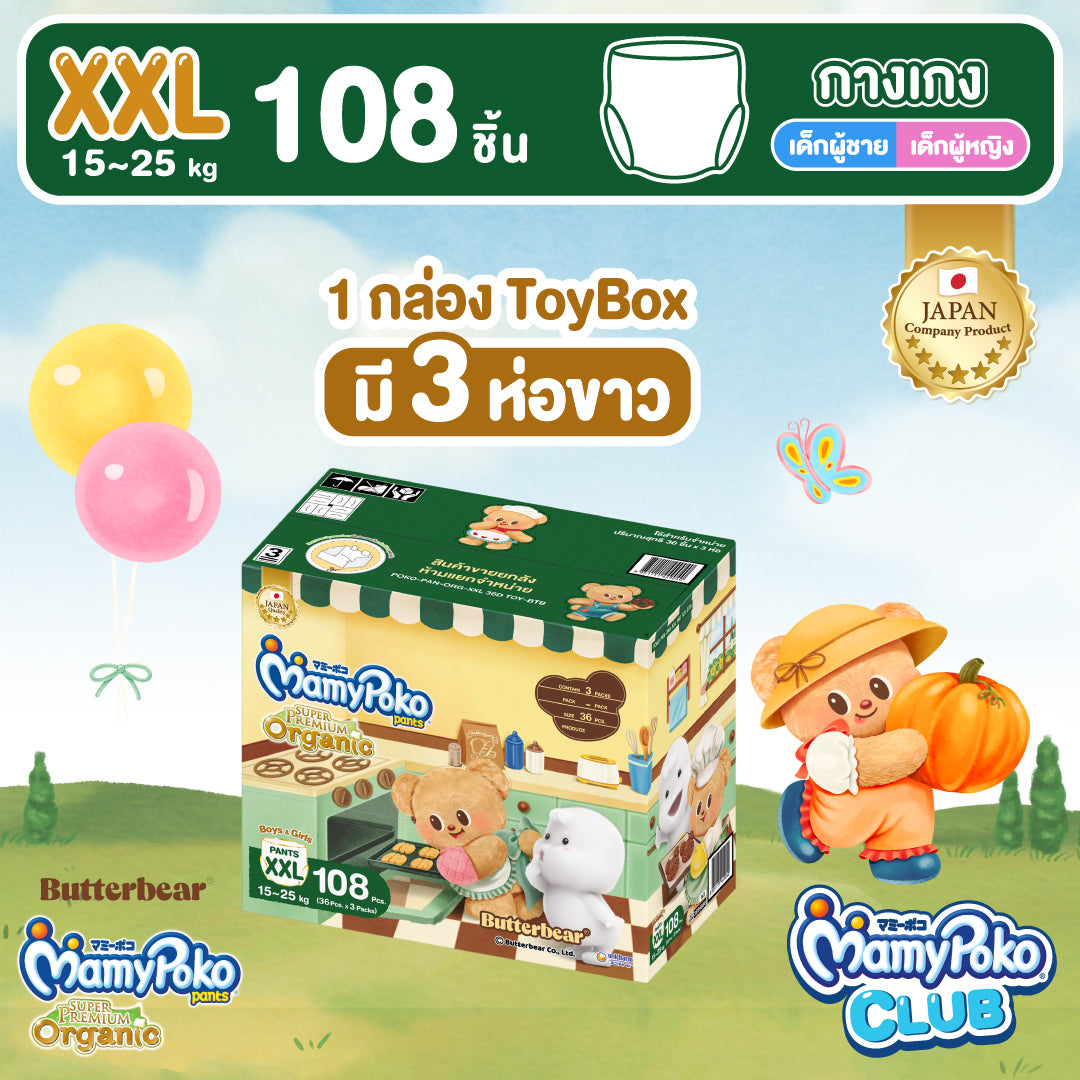 [ยกลัง] ToyBox ButterBear x MamyPoko แบบกางเกง Super Premium Organic ไซส์ XXL 36 ชิ้น 3แพ็ค