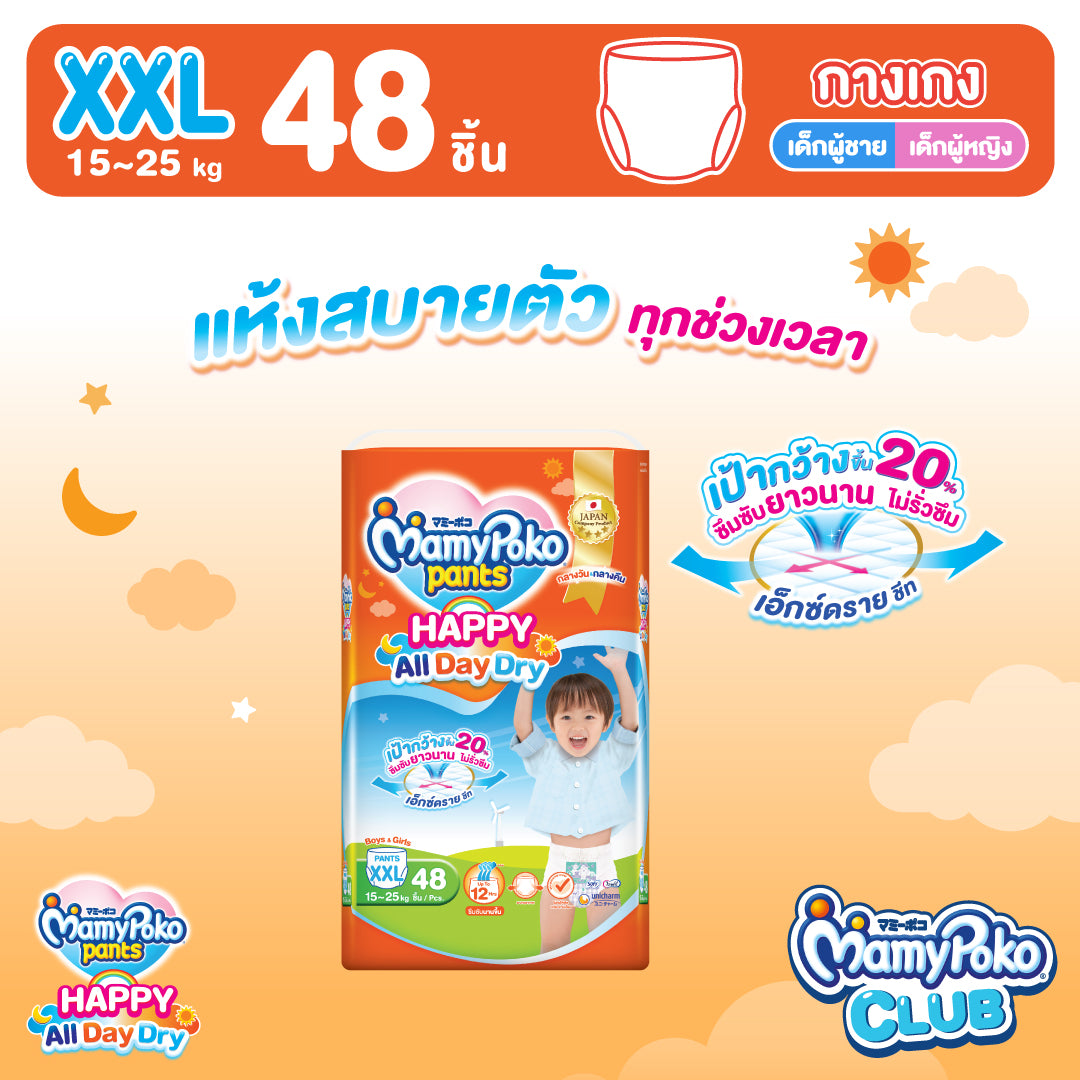 MamyPoko Pants Happy All Day Dry ไซส์ XXL (48 ชิ้น)