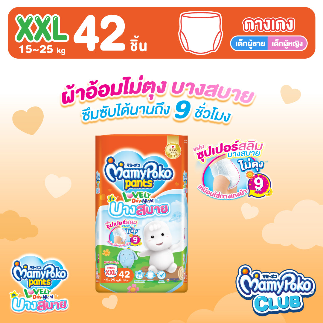 MamyPoko Pants Lovely Day&Night Comfortably Thin ไซส์ XXL 42 ชิ้น