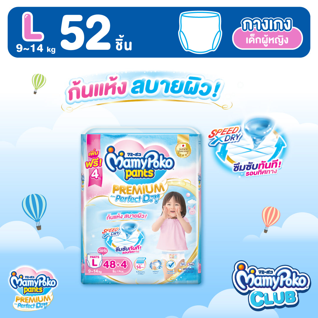 MamyPoko แบบกางเกง Premium Aim Perfect Dry (หญิง) ไซส์ L (52 ชิ้น)