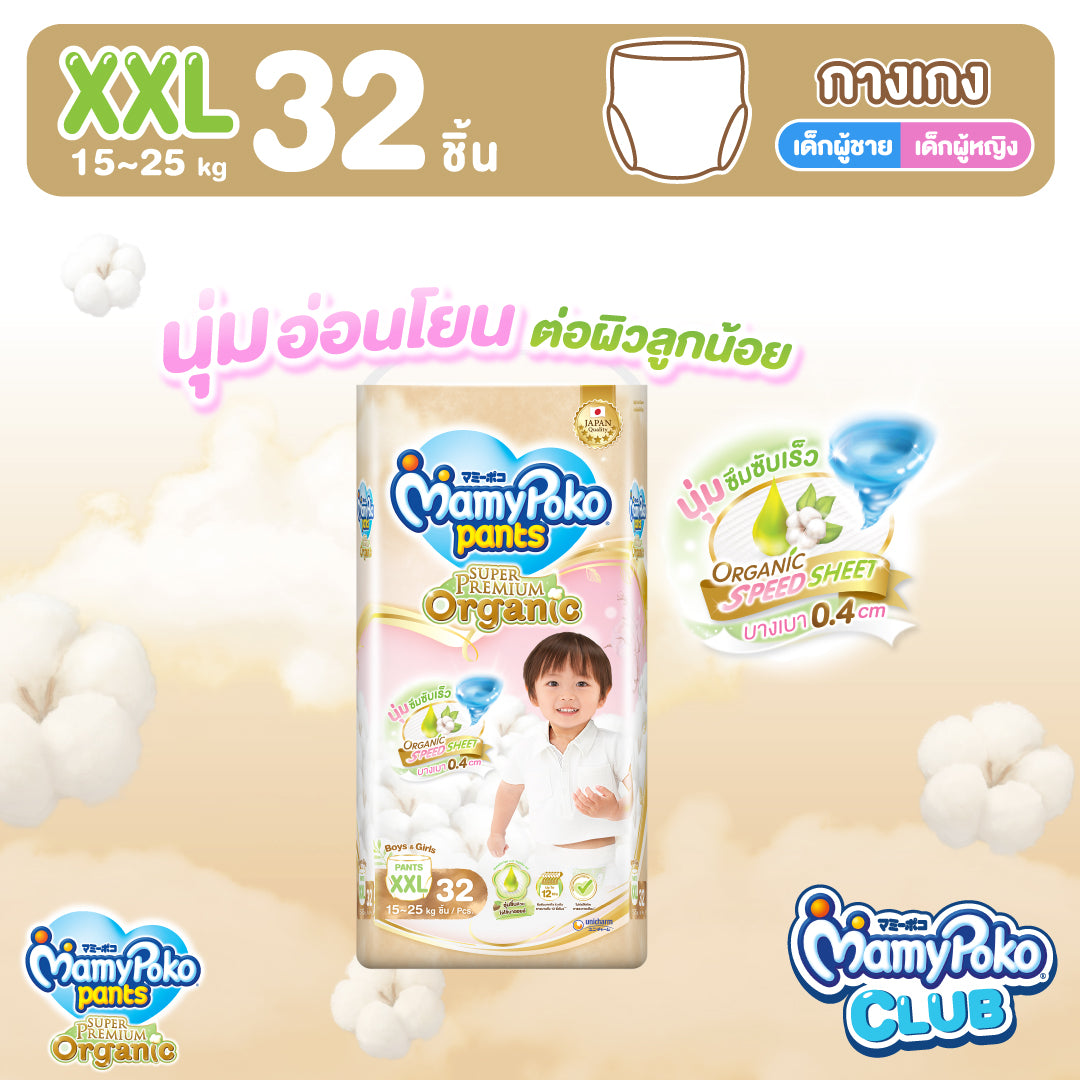 MamyPoko แบบกางเกง Super Premium Organic ไซส์ XXL 32