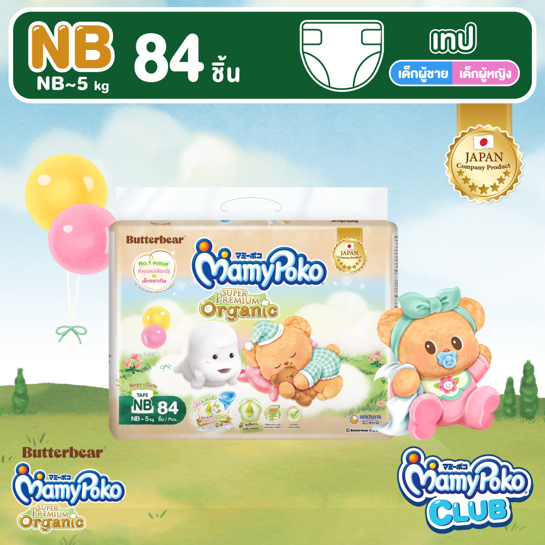 MamyPoko แบบเทป Super Premium Organic รุ่น หมีเนย ไซส์ NB 84 ชิ้น