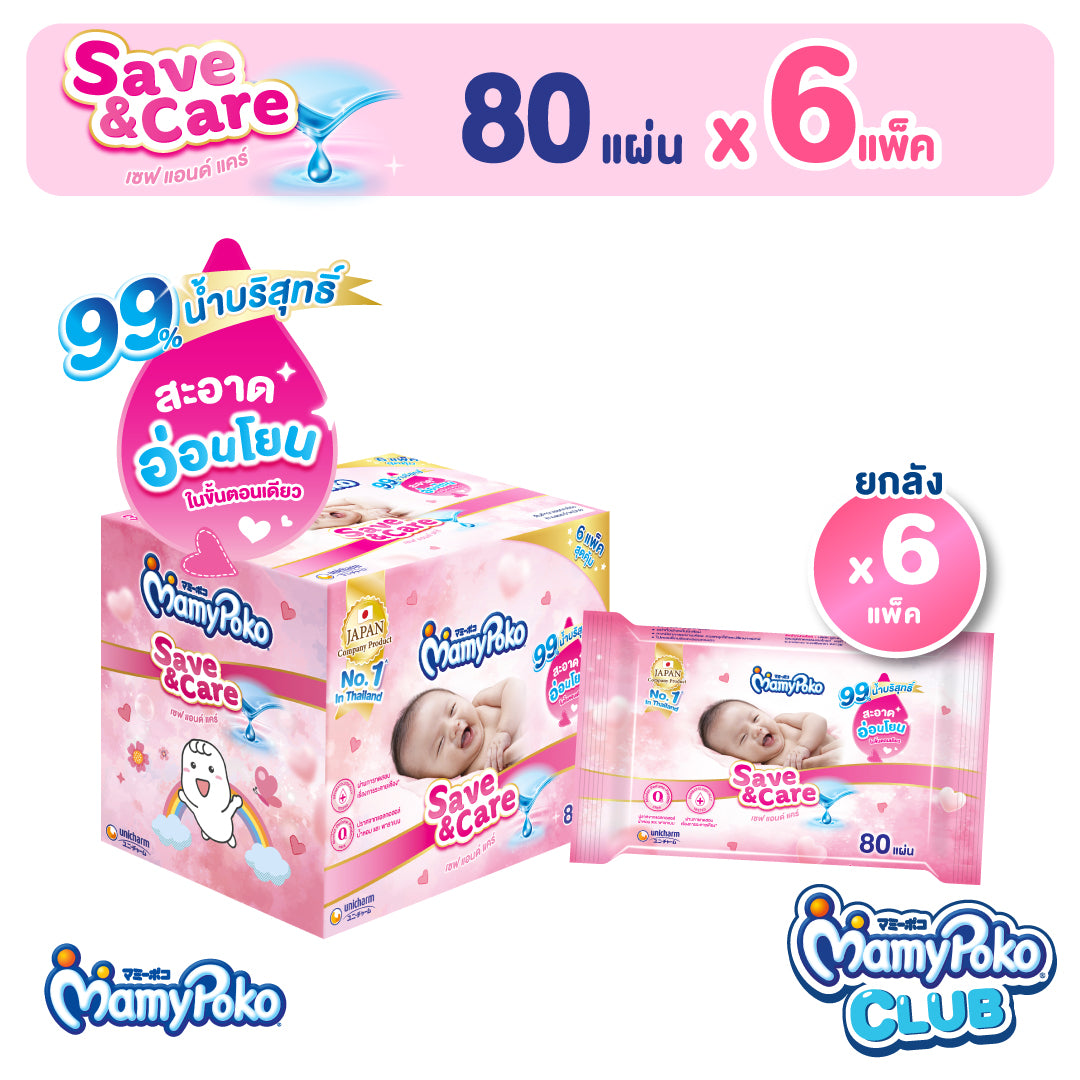 [ยกลัง] MamyPoko Wipes Save&Care 80 ชิ้น 6 แพ็ค