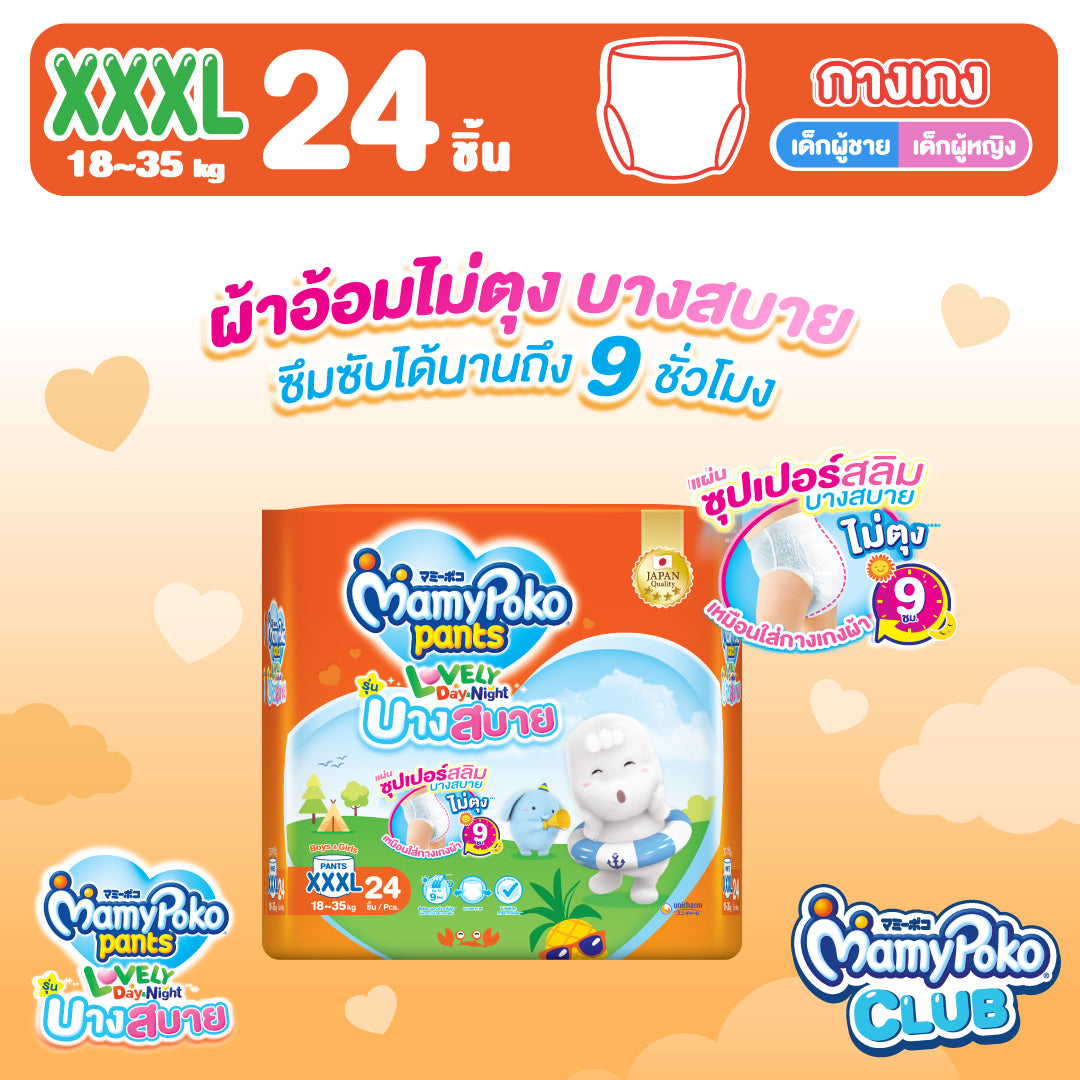 MamyPoko Pants Lovely Day&Night Comfortably Thin ไซส์ XXXL 24 ชิ้น