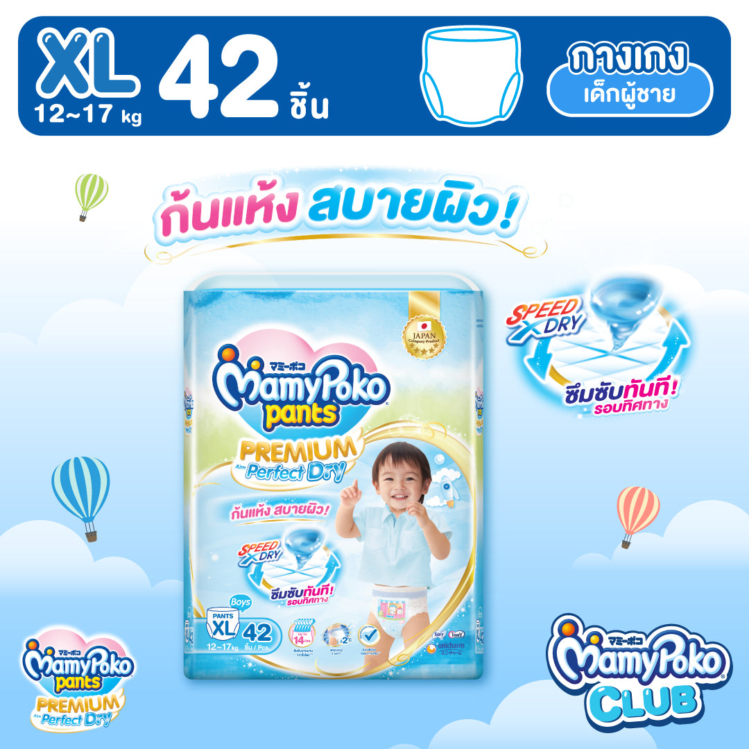 MamyPoko แบบกางเกง Premium Aim Perfect Dry (ชาย) ไซส์ XL (42 ชิ้น)