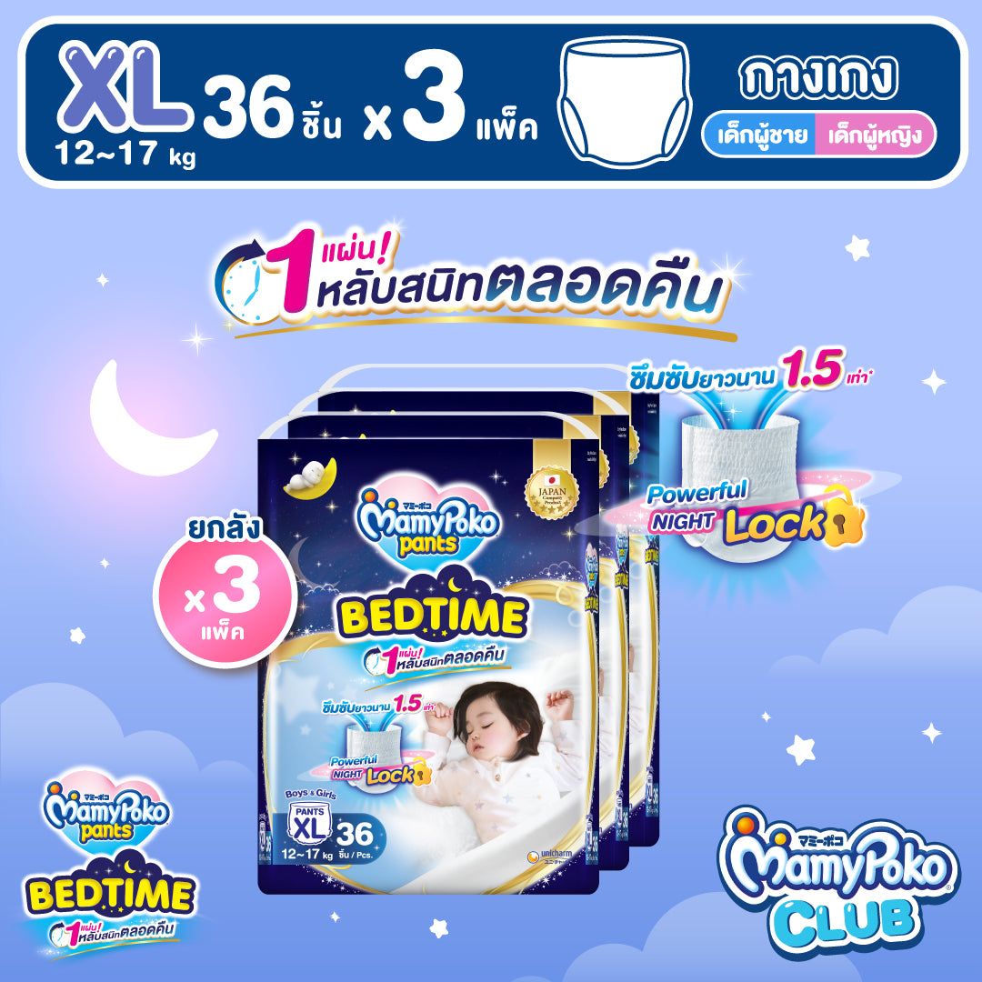 [ยกลัง] MamyPoko Pants -Bedtime-XL 36 มามี่โพโคแพ้นท์ เบดไทม์ XL36 [แพ็ค 3]