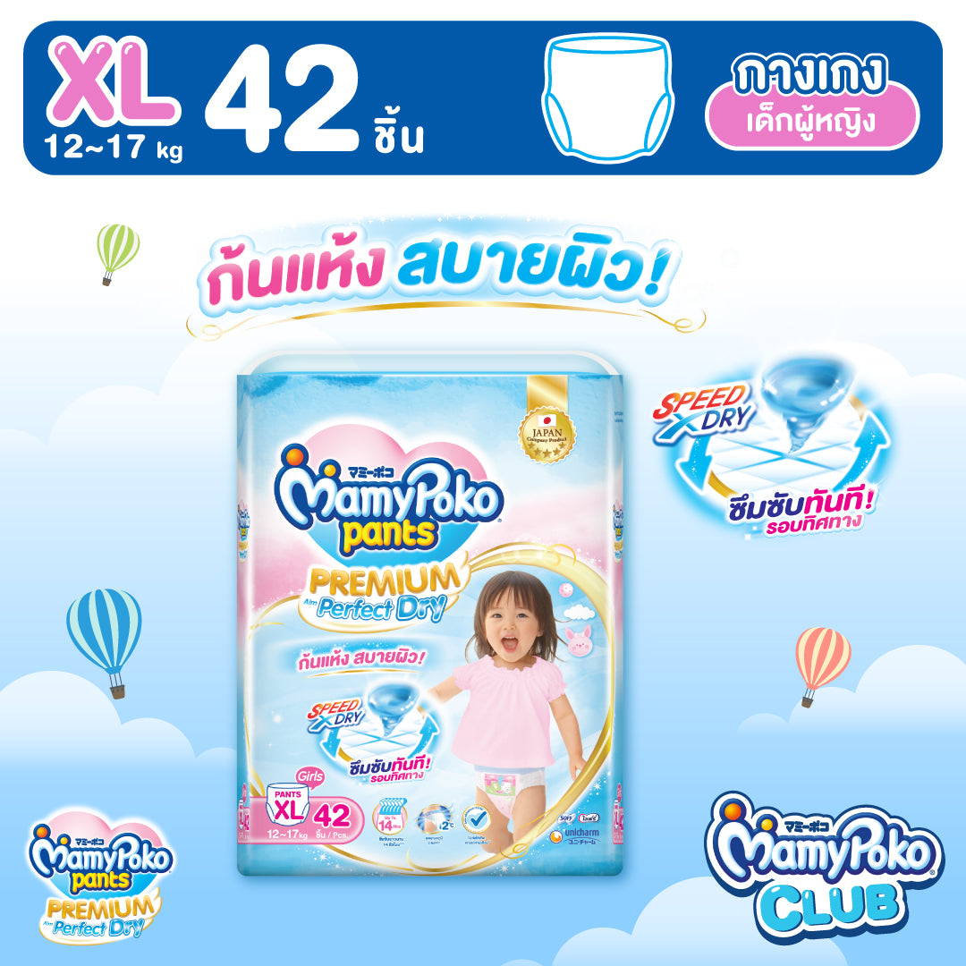 MamyPoko แบบกางเกง Premium Aim Perfect Dry (หญิง) ไซส์ XL (42 ชิ้น)