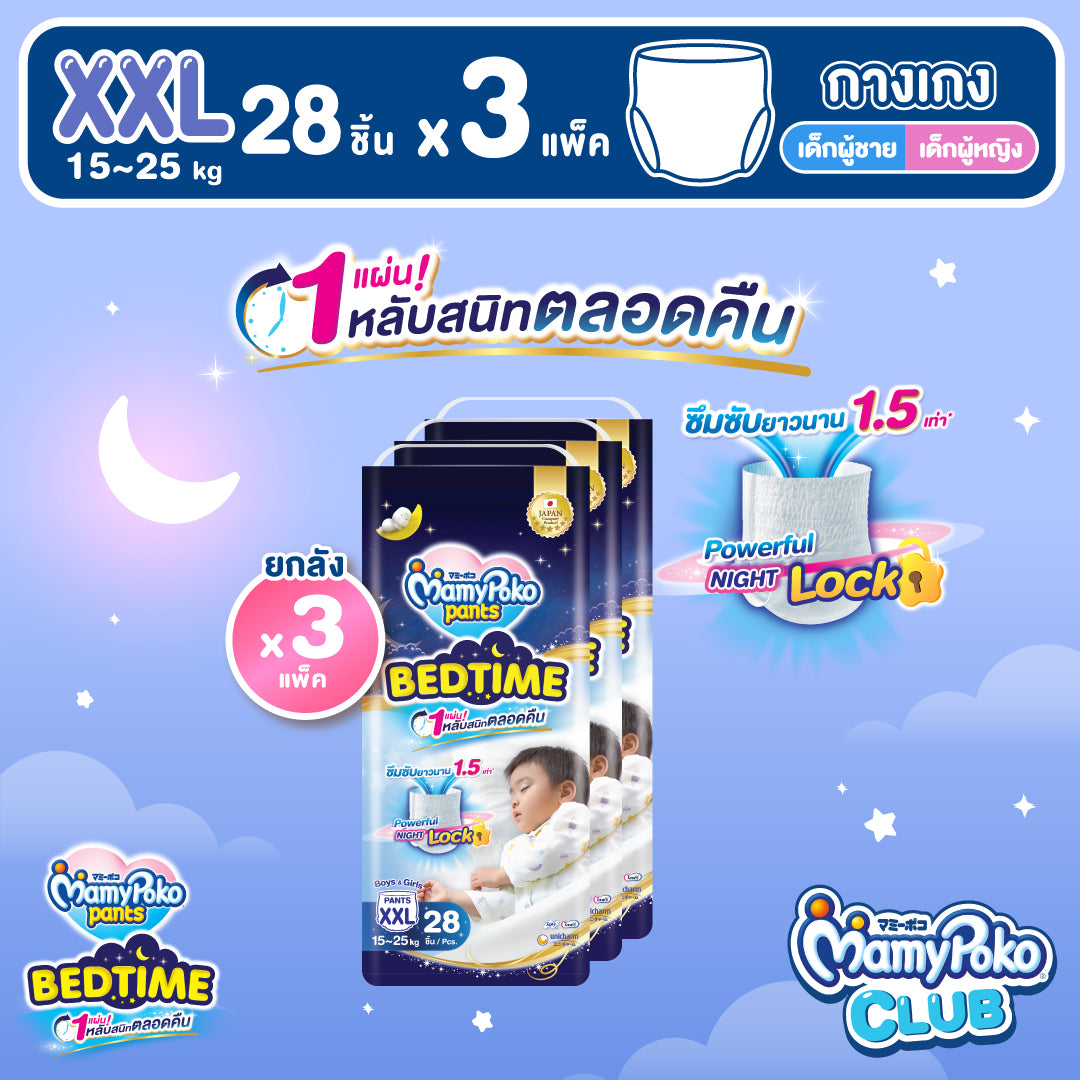 [ยกลัง] MamyPoko Pants -Bedtime-XXL 28 มามี่โพโคแพ้นท์ เบดไทม์ XXL28 [แพ็ค 3]