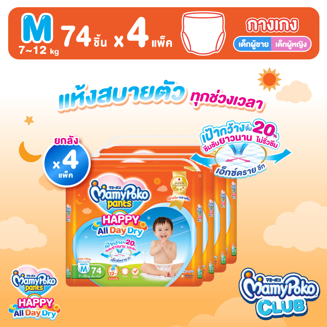 [ยกลัง] MamyPoko Pants Happy All Day Dry ไซส์ M (74 ชิ้น) x 4 แพ็ค