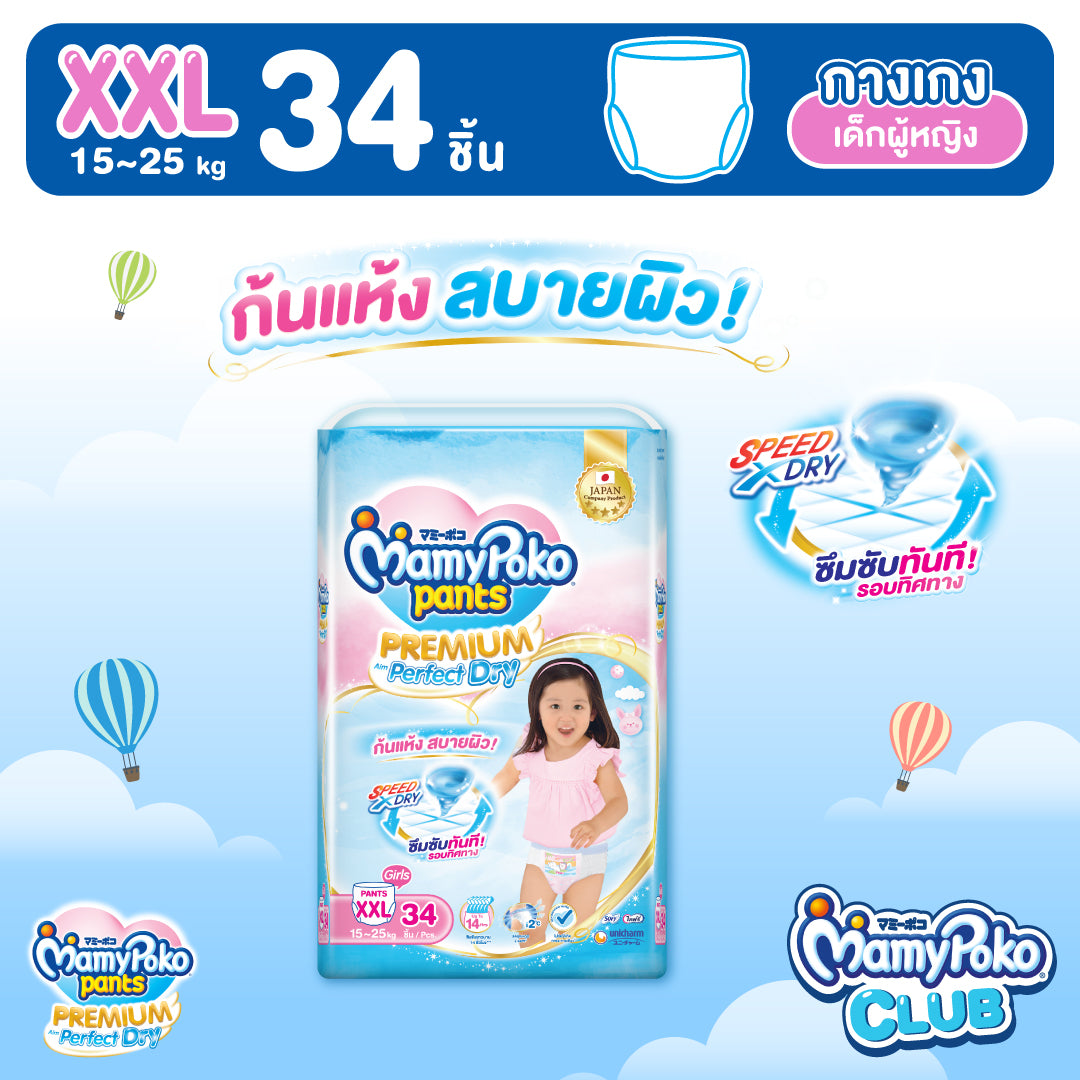 MamyPoko แบบกางเกง Premium Aim Perfect Dry (หญิง) ไซส์ XXL (34 ชิ้น)