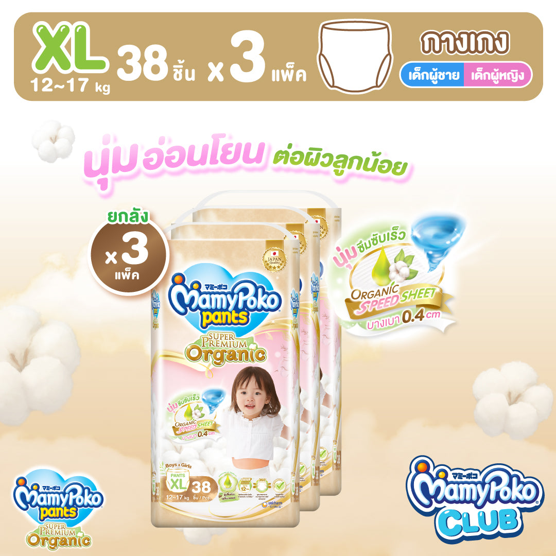 [ยกลัง] MamyPoko แบบกางเกง Super Premium Organic ไซส์ XL 38 ชิ้น 3แพ็ค