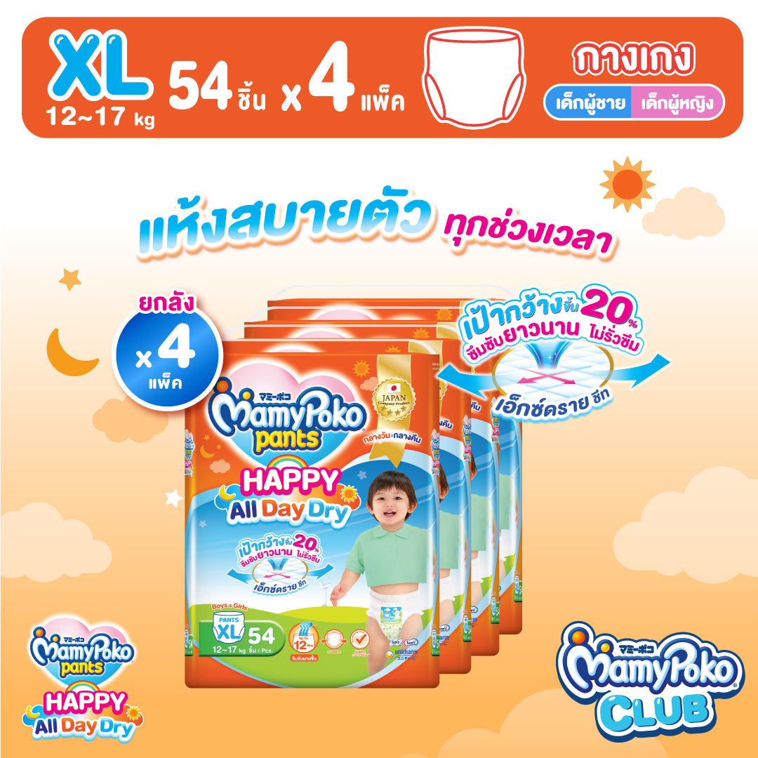 [ยกลัง] MamyPoko Pants Happy All Day Dry ไซส์ XL (54 ชิ้น) x 4 แพ็ค