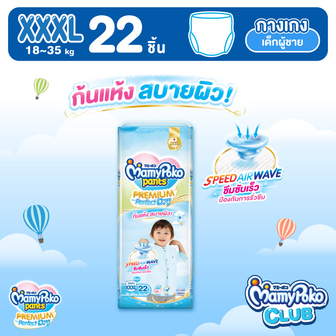 MamyPoko แบบกางเกง Premium Aim Perfect Dry (ชาย) ไซส์ XXXL (22 ชิ้น)