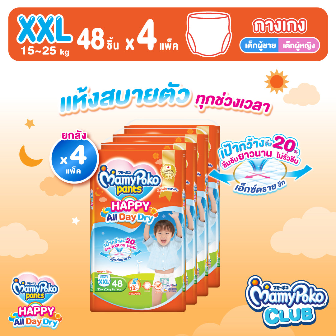 [ยกลัง] MamyPoko Pants Happy All Day Dry ไซส์ XXL (48 ชิ้น) x 4 แพ็ค