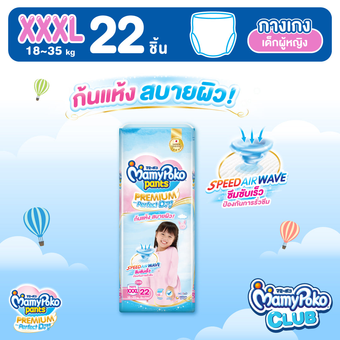 MamyPoko แบบกางเกง Premium Aim Perfect Dry (หญิง) ไซส์ XXXL (22 ชิ้น)