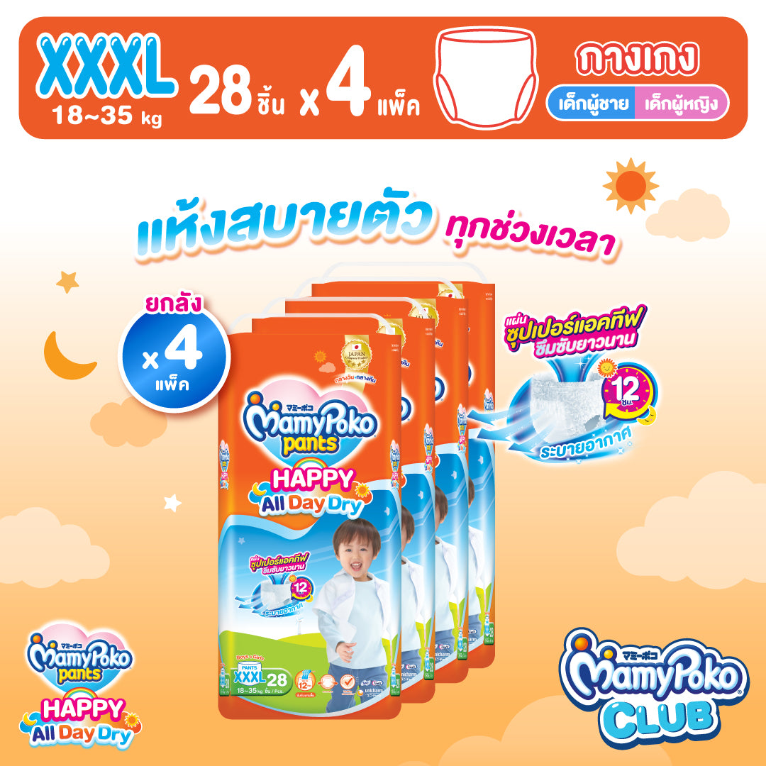 [ยกลัง] MamyPoko Pants Happy All Day Dry ไซส์ XXXL (28 ชิ้น) x 4 แพ็ค