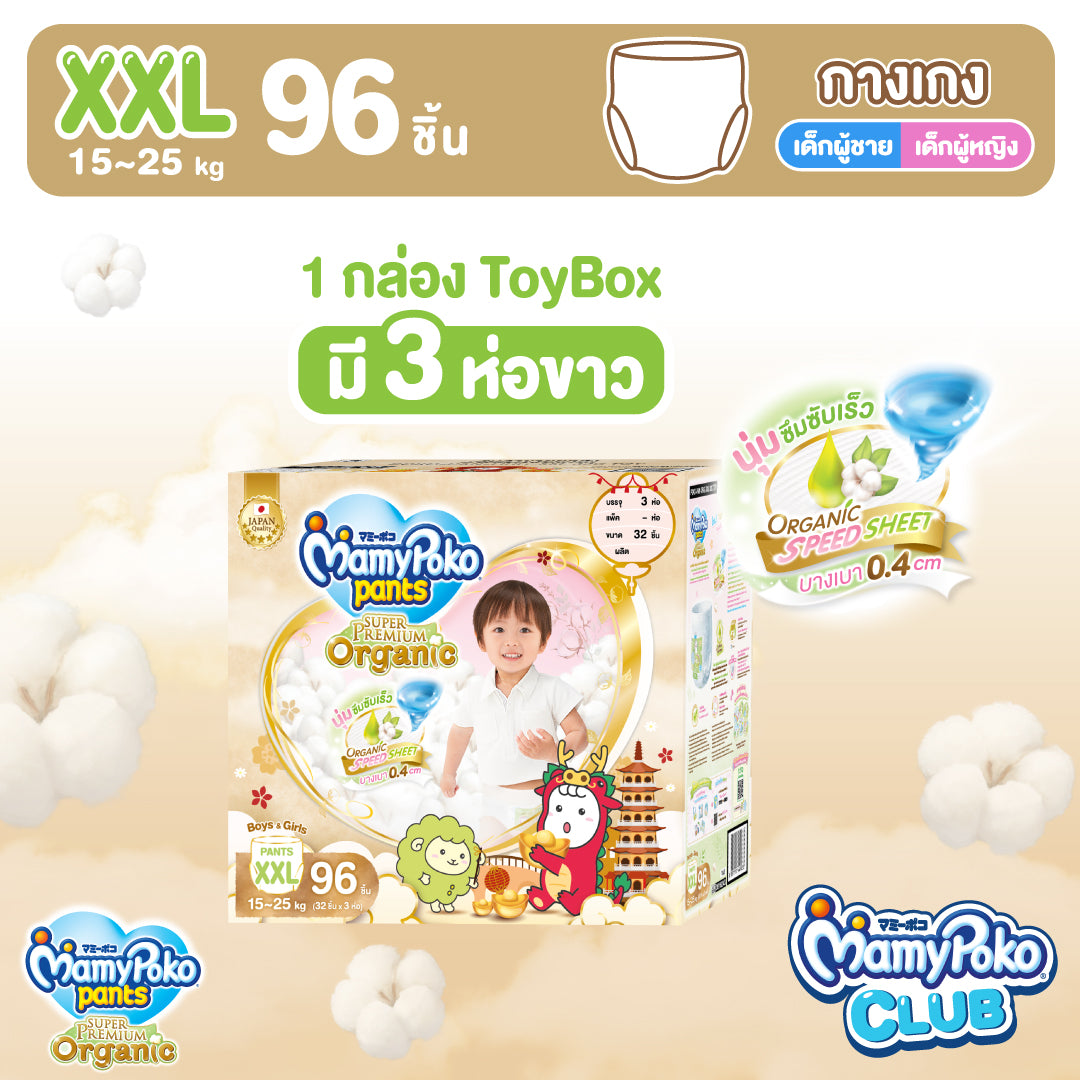 [ยกลัง] Toybox MamyPoko แบบกางเกง Super Premium Organic ไซส์ XXL 32 ชิ้น 3แพ็ค