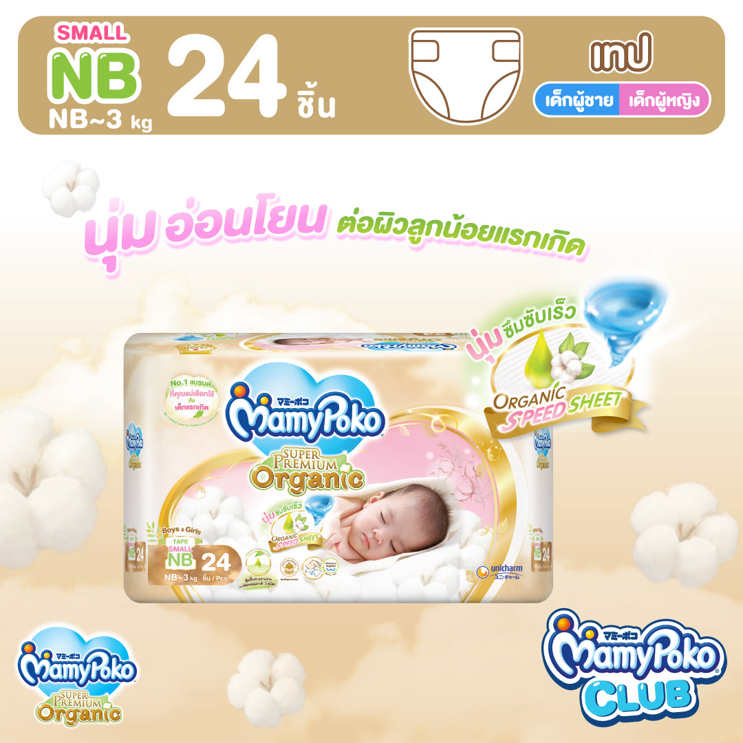 MamyPoko แบบเทป Super Premium Organic ไซส์ Small NB 24 ชิ้น