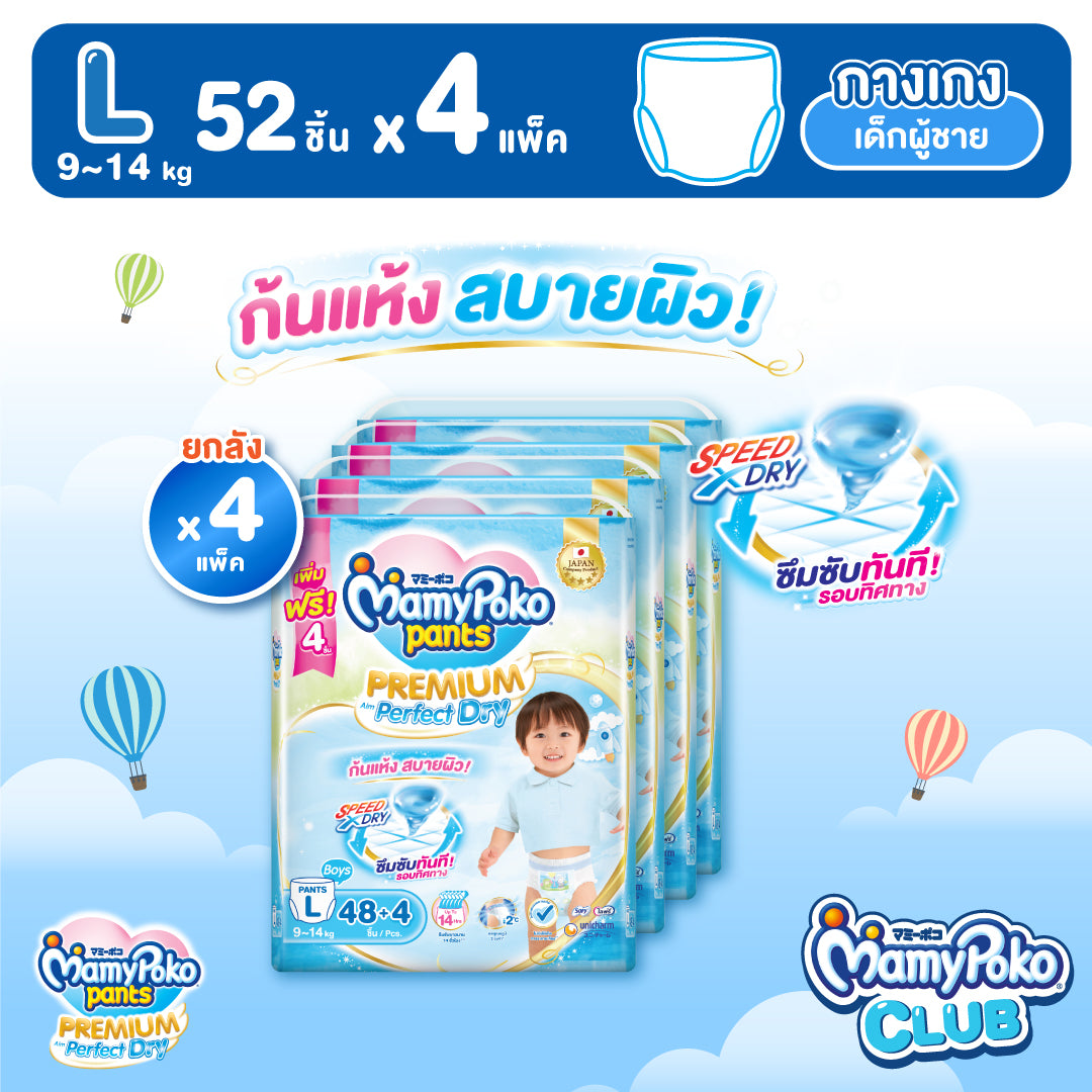 [ยกลัง] MamyPoko แบบกางเกง Premium Aim Perfect Dry (ชาย) ไซส์L 48+4 ชิ้น 4 แพ็ค